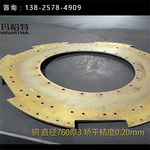 圓形銅片矯平機(jī)-整平機(jī)廠家-直徑760厚3，矯平精度0.20mm-精密智造配件